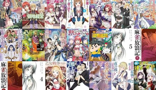 【双葉社漫画セール/全50冊】『最強宮廷指南役のおっさん、追放された僻地で無双する～幻となった種族の美少女たちを育てて辺境を開拓～ ：』『錬金貴族の領地経営 ：』『勇者伝説の裏側で俺は英雄伝説を作ります ～王道殺しの英雄譚～ ：』など
