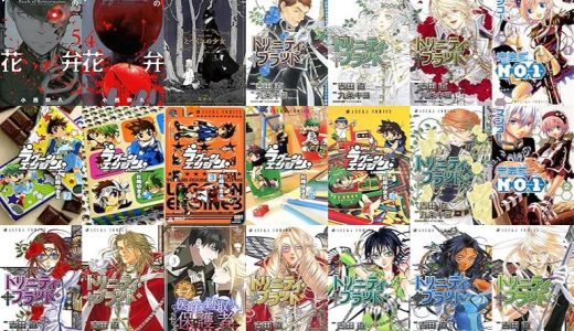 【漫画120円セール/全45冊】『リィンカーネーションの花弁』『とつくにの少女』『トリニティ・ブラッド』など