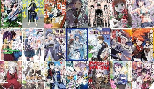 【漫画256円セール/全25冊】『織津江大志の異世界クリ娘サバイバル日誌』『ババンババンバンバンパイア』『「おかえり、パパ」』など