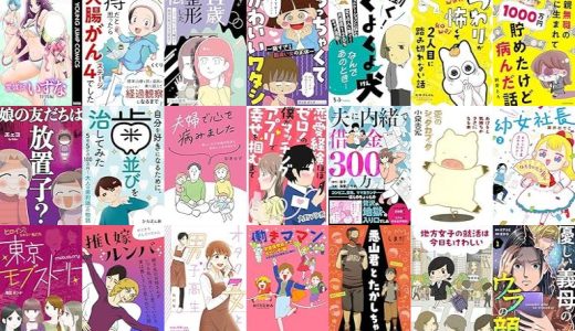 【漫画270円セール/全50冊】『霊媒師いずな 特別編』『痔だと思ったら大腸がんステージ4でした 標準治療を旅と漫画で乗り越えてなんとか経過観察になるまで』『14歳で整形した私 「ブス」の呪いから解けて自分を好きになる日まで』など