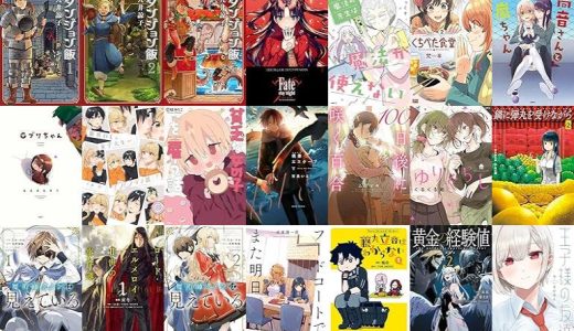 【KADOKAWA漫画セール/全50冊】『ダンジョン飯』『Fate/stay night［Unlimited Blade Works］』『私の魔法の先生は魔法が使えない』など