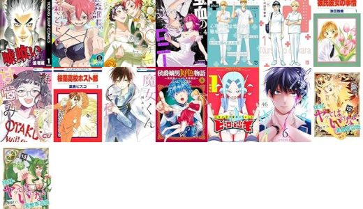 【漫画288円セール/全15冊】『嘘喰い』『玉森部長の妄想はとまらない』『姫島くん、あと20センチ！』など