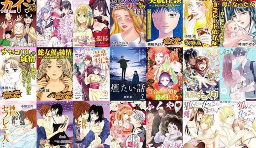 【漫画200円セール/全37冊】『賭博堕天録 カイジ 24億脱出編』『悪役令嬢は溺愛ルートに入りました！？』『エリスの聖杯 ～婚約破棄された令嬢は、稀代の悪女に助けられた代償として復讐に付き合わされます～』など