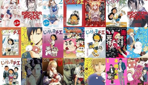 【双葉社漫画セール/全50冊】『わざと見せてる？ 加茂井さん。 ：』『DOCTOR PRICE ：』『じゃりン子チエ ：』など