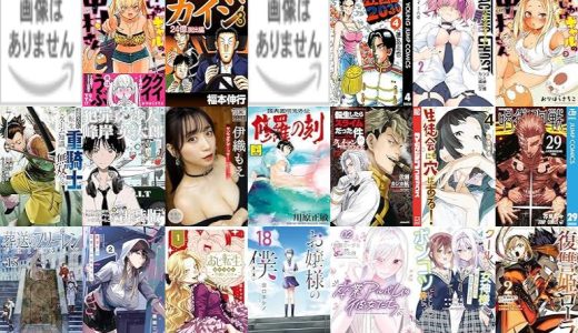 【人気漫画セール/全50冊】『スモーキング・サベージ』『押しかけギャルの中村さん ：』『賭博堕天録 カイジ 24億脱出編』など