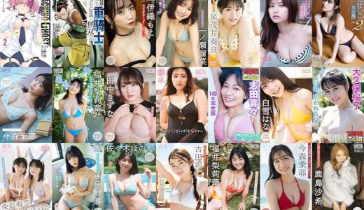 【講談社漫画セール/全50冊】『ＨＡＣＫＩＮＧ ＧＨＯＳＴ～カラダにしか価値のない学園～』『追放された転生重騎士はゲーム知識で無双する』『伊織もえ ヤンマガアザーっす！ ＜ＹＭ２０２５年４／５号未公開カット＞ ヤンマガデジタル写真集』など