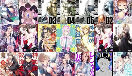 【漫画無料セール/全50冊】『生まれた直後に捨てられたけど、前世が大賢者だったので余裕で生きてます ～最強赤ちゃん大暴走～』『男女比1：39の平行世界は思いのほか普通』『MOONLIGHT MILE』など