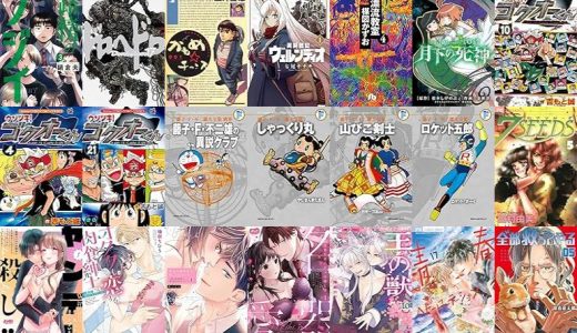 【小学館漫画セール/全22冊】『路傍のフジイ』『ドロヘドロ』『かもめ☆チャンス』など