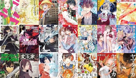 【漫画280円セール/全21冊】『ラララ』『羅什─クマーラジーヴァ─』『かいじゅうたん、現る。』など