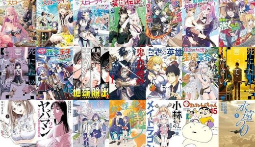 【双葉社漫画セール/全50冊】『異世界クラフトぐらし～自由気ままな生産職のほのぼのスローライフ～ ：』『勇者伝説の裏側で俺は英雄伝説を作ります ～王道殺しの英雄譚～ ：』『神スキルするだけでレベルアップする僕は、神々のダンジョンへ挑む。 ：』など