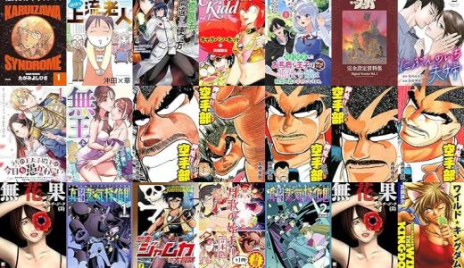 【漫画無料セール/全50冊】『軽井沢シンドローム』『ヘルパーあつこと愉快な上流老人』『治癒魔法の間違った使い方 ～誘いの街・レストバレー～』など