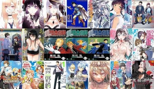 【スクウェア・エニックス漫画セール/全50冊】『その着せ替え人形は恋をする』『ドラゴンクエスト列伝 ロトの紋章 完全版』『ナイツ＆マジック』など