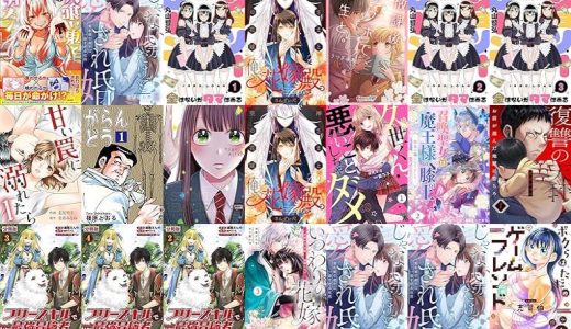 【漫画無料セール/全50冊】『人喰い鬼と男メシ』『じゃない方、だけど愛され婚～契約婚の相手は一途すぎる社長』『ジョソーローン ～金はないがタマはある～』など