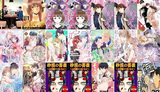 【漫画60円セール/全50冊】『ファミレス行こ。』『GOLDEN BOY II 愛蔵版』『３度目の浮気 ゴミカス旦那よ、覚悟しろ』など