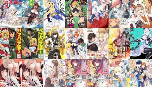 【一迅社漫画セール/全50冊】『冒険者パーティーを追放された回復士の少女を拾って育成したら、まさかの最強職業に転職!? おまけに彼女の様子が何やらおかしくて…:』『ダンジョン島で宿屋をやろう！ 創造魔法を貰った俺の細腕繁盛記:』『かんなぎ:』など