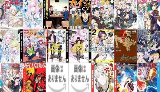 【人気漫画セール/全50冊】『冒険者パーティーを追放された回復士の少女を拾って育成したら、まさかの最強職業に転職!? おまけに彼女の様子が何やらおかしくて…:』『スライム聖女』『ファミレス行こ。』など