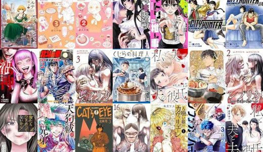 【コアミックス漫画セール/全27冊】『アルテ』『ワカコ酒』『ガチ恋粘着獣 ～ネット配信者の彼女になりたくて～』など