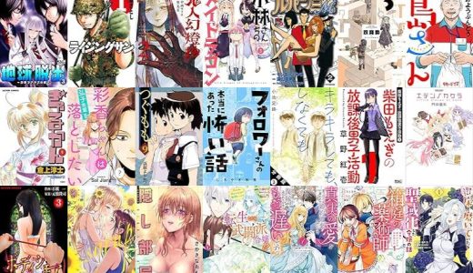 【双葉社漫画セール/全50冊】『地球脱出～カルネアデスの絆～ ：』『ライジングサン ：』『鬼人幻燈抄 ：』など