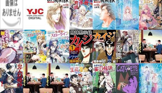 【人気漫画セール/全50冊】『機動戦士ガンダム サンダーボルト』『地味なおじさん、実は英雄でした。～自覚がないまま無双してたら、姪のダンジョン配信で晒されてたようです～』『シティーハンター』など