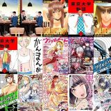【漫画98円セール/全50冊】『ファミレス行こ。』『GOLDEN BOY II 愛蔵版』『東京大学物語 愛蔵版』など