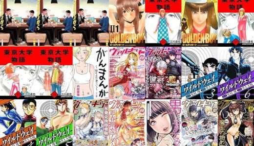 【漫画98円セール/全50冊】『ファミレス行こ。』『GOLDEN BOY II 愛蔵版』『東京大学物語 愛蔵版』など