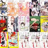 【漫画54円セール/全50冊】『今日からCITY HUNTER』『ワカコ酒』『ガチ恋粘着獣 ～ネット配信者の彼女になりたくて～』など