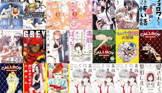 【漫画54円セール/全50冊】『今日からCITY HUNTER』『ワカコ酒』『ガチ恋粘着獣 ～ネット配信者の彼女になりたくて～』など