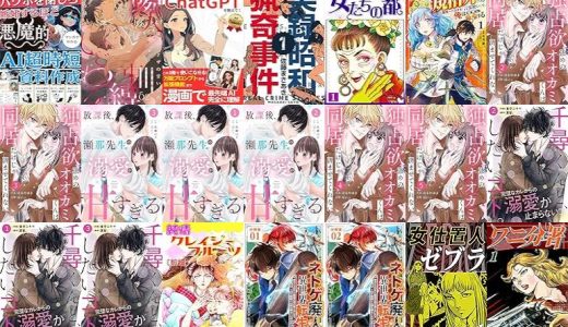 【漫画無料セール/全50冊】『マンガでわかる
