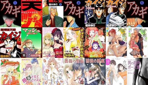 【漫画218円セール/全50冊】『アカギ－闇に降り立った天才』『天－天和通りの快男児』『銀と金』など