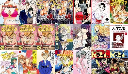 【漫画無料セール/全50冊】『テキヤの鉄ちゃん』『女帝花舞～京ふたり～』『ホスト魂』など