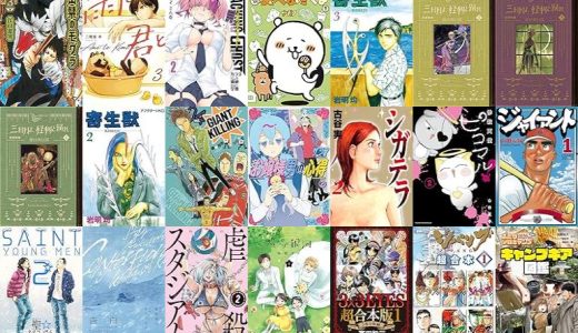 【講談社漫画セール/全50冊】『出禁のモグラ』『雨と君と』『ＨＡＣＫＩＮＧ ＧＨＯＳＴ～カラダにしか価値のない学園～』など