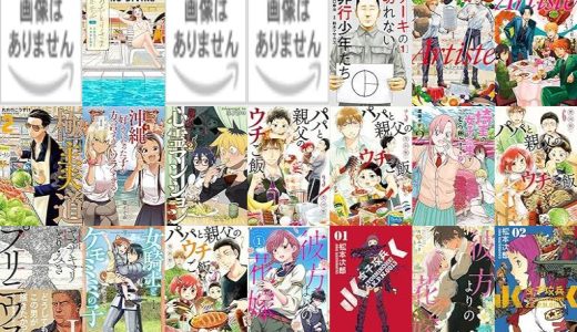 【新潮社漫画セール/全36冊】『おひとりさまホテル』『売国機関』『怪獣自衛隊』など
