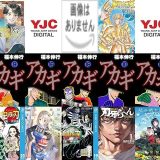 【人気漫画セール/全50冊】『平和の国の島崎へ』『高度に発達した医学は魔法と区別がつかない』『ジャンケットバンク』など