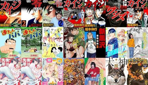 【漫画218円セール/全50冊】『賭博黙示録 カイジ』『賭博覇王伝 零』『賭博覇王伝 零 ギャン鬼編』など