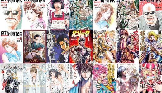 【コアミックス漫画セール/全24冊】『シティーハンター』『ハッピーファミリー 復讐のレンタルお母さん』『東京カンナビス特区 大麻王と呼ばれた男』など