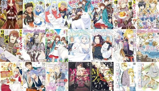 【漫画245円セール/全50冊】『魔王様、リトライ！R ：』『北の砦にて ：』『騙され裏切られ処刑された私が……誰を信じられるというのでしょう？ ：』など