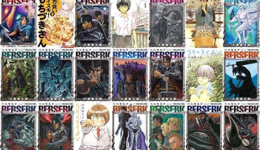 【白泉社漫画セール/全50冊】『ベルセルク』『ドカ食いダイスキ！ もちづきさん』『3月のライオン』など