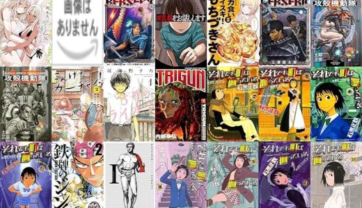 【人気漫画セール/全50冊】『聖なる乙女と秘めごとを』『モブ子の恋』『ベルセルク』など
