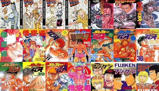 【漫画264円セール/全50冊】『狂四郎2030』『覚悟のススメ』『悟空道』など