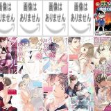 【小学館漫画セール/全50冊】『セシルの女王』『胚培養士ミズイロ～不妊治療のスペシャリスト～』『しすたれじすた』など