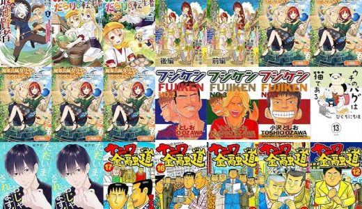 【漫画49円セール/全50冊】『無職の最強賢者～ジョブが得られず追放されたが、ゲームの知識で異世界最強～ ：』『のんべんだらりな転生者～貧乏農家を満喫す～ ：』『御用絵師一丸 後編』など