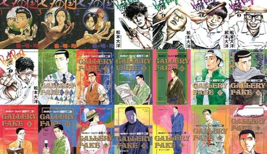 【小学館漫画セール/全50冊】『七夕の国』『ピンポン』『ギャラリーフェイク』など