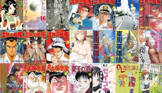 【講談社漫画セール/全50冊】『出禁のモグラ』『バトルスタディーズ』『降り積もれ孤独な死よ』など