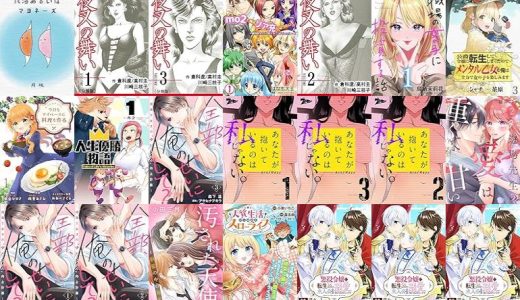 【漫画無料セール/全50冊】『銭湯あるいはマヨネーズ』『夜叉の舞い』『mo2と俺はリア充になりたい！』など