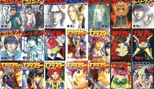 【漫画277円セール/全50冊】『ホーリーランド』『エアマスター』『地球防衛少女イコちゃん』など