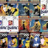【小学館漫画セール/全50冊】『YAWARA！ 完全版 デジタル Ver.』『銀河鉄道』『サンクチュアリ』など