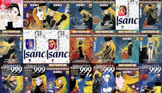 【小学館漫画セール/全50冊】『YAWARA！ 完全版 デジタル Ver.』『銀河鉄道』『サンクチュアリ』など
