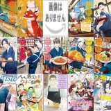 【新潮社漫画セール/全50冊】『パパと親父のウチご飯 : バンチコミックス』『鹿楓堂よついろ日和 : バンチコミックス』『けがわとなかみ』など