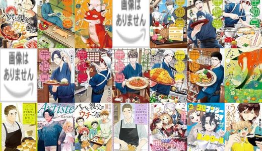 【新潮社漫画セール/全50冊】『パパと親父のウチご飯 : バンチコミックス』『鹿楓堂よついろ日和 : バンチコミックス』『けがわとなかみ』など