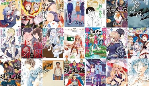 【双葉社漫画セール/全50冊】『没落貴族の俺がハズレスキル『超器用貧乏』で大賢者と呼ばれるまで ：』『剣聖の幼馴染がパワハラで俺につらく当たるので、絶縁して辺境で魔剣士として出直すことにした。 ：』『なきごえ聞かせて？ かなでさん ：』など